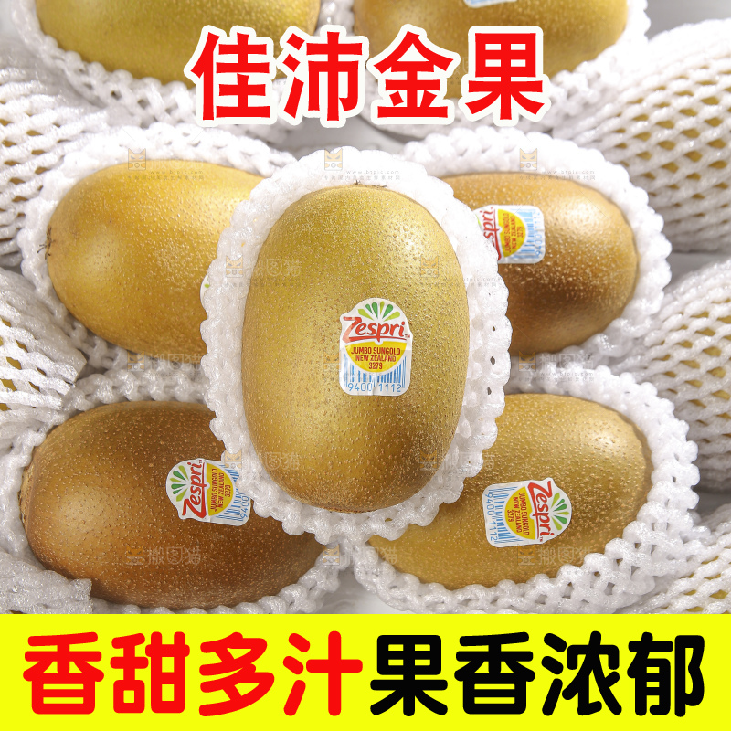 深底上放着佳沛奇异果