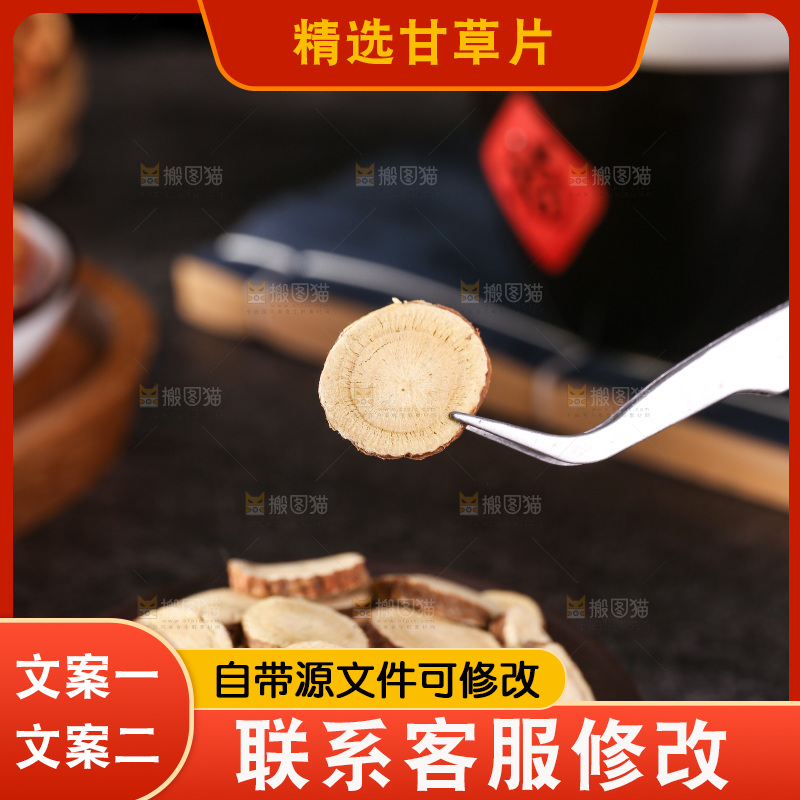 木底上的甘草片