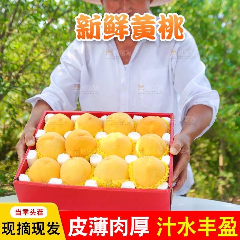 手里拿着炎陵黄桃