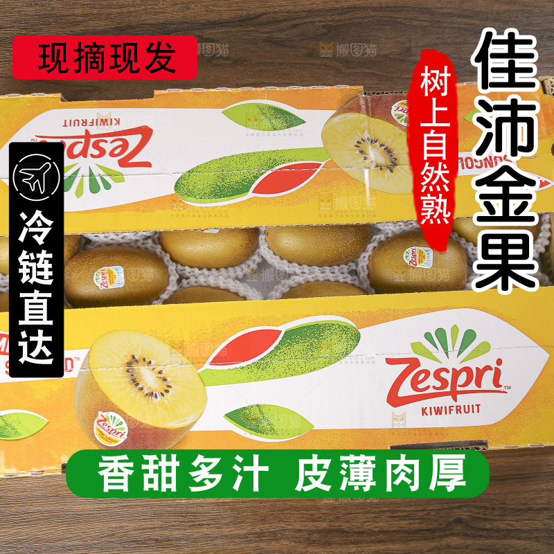深底上放着佳沛奇异果