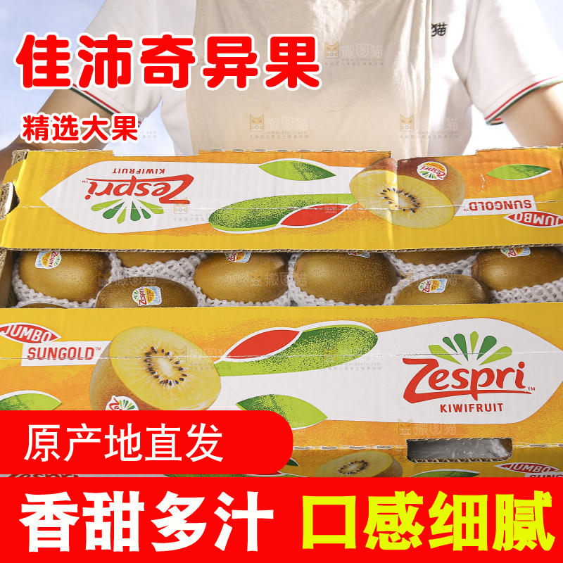 深底上放着佳沛奇异果