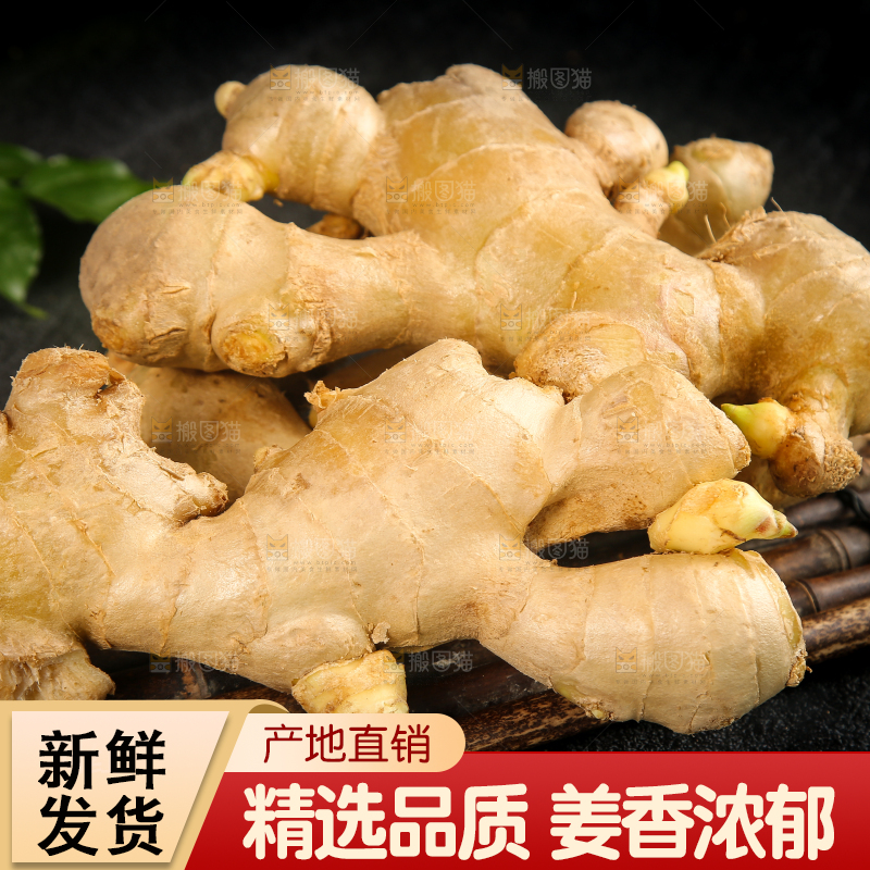 深底上的生姜