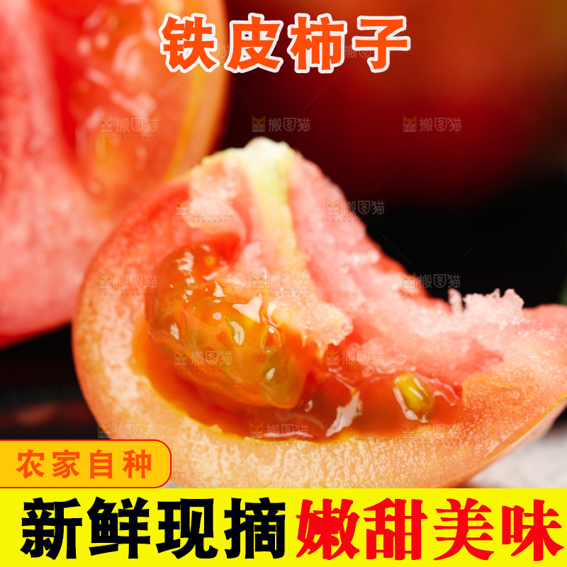 浅底上的铁皮西红柿
