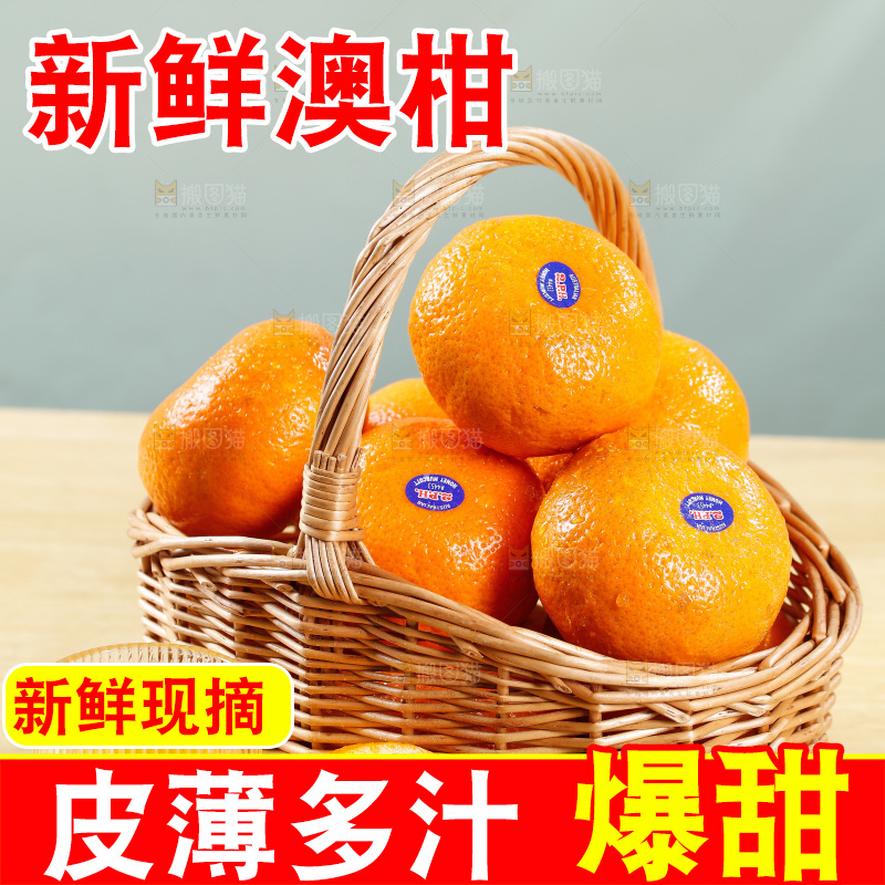 浅底上的新鲜澳柑