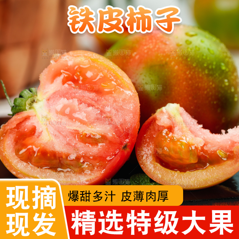 浅底上的铁皮西红柿