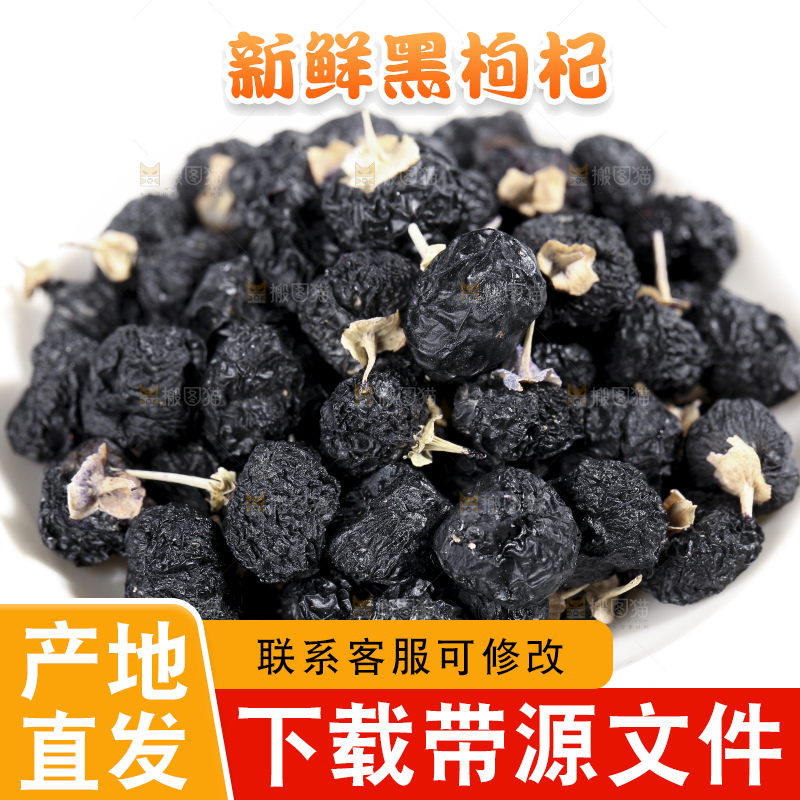 白底上摆放着黑枸杞子