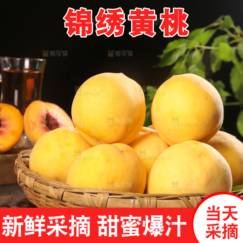 深底上的锦绣黄桃