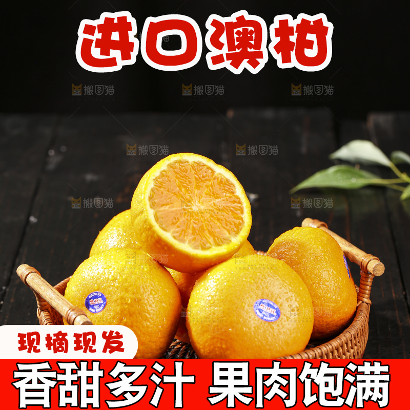 深底上的澳柑