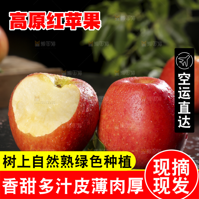 黑底上的高原红苹果