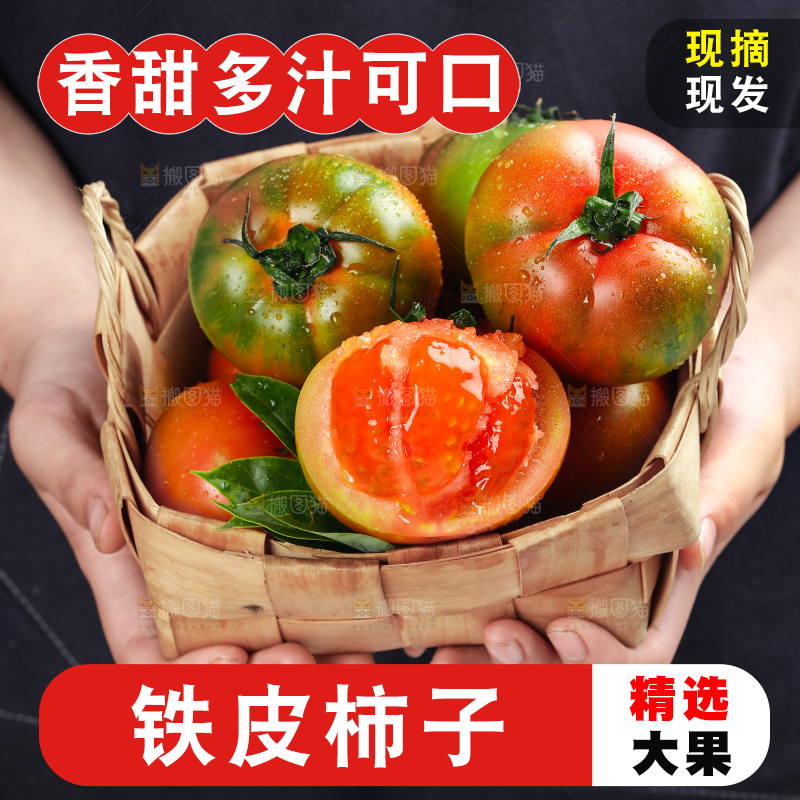 浅底上的铁皮西红柿