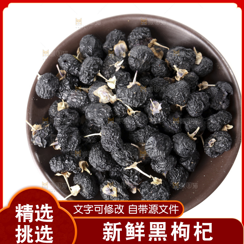 白底上摆放着黑枸杞子