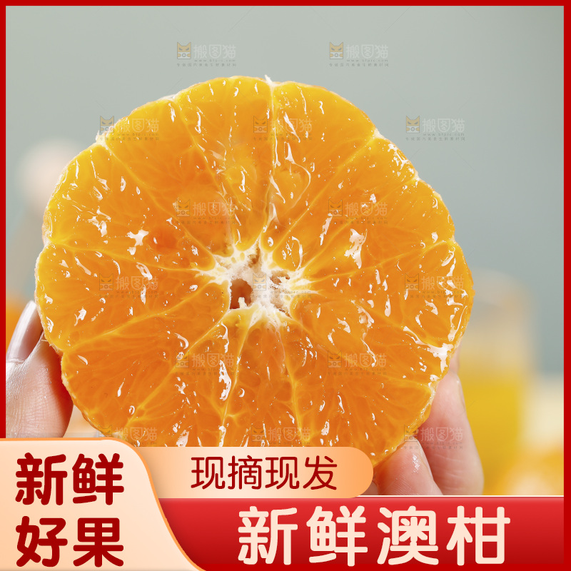 浅底上的新鲜澳柑