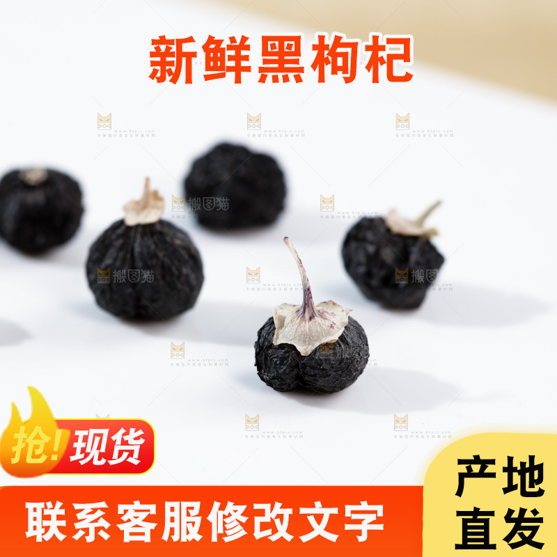 木底上放着黑枸杞