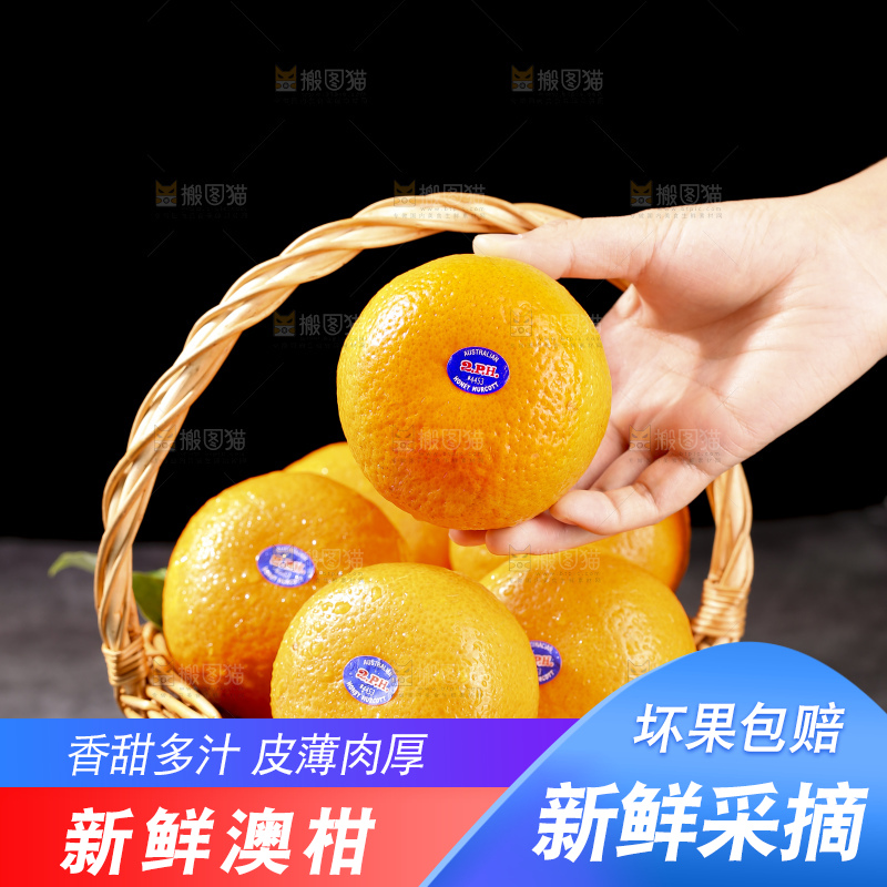 深底上的澳柑