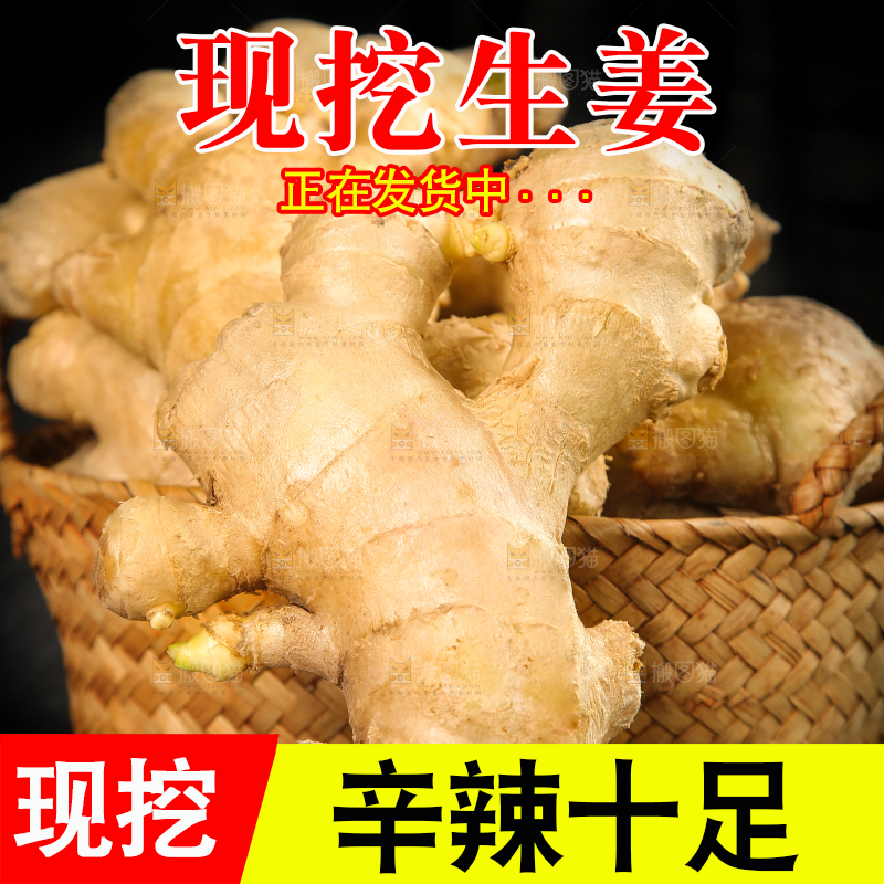 深底上的生姜