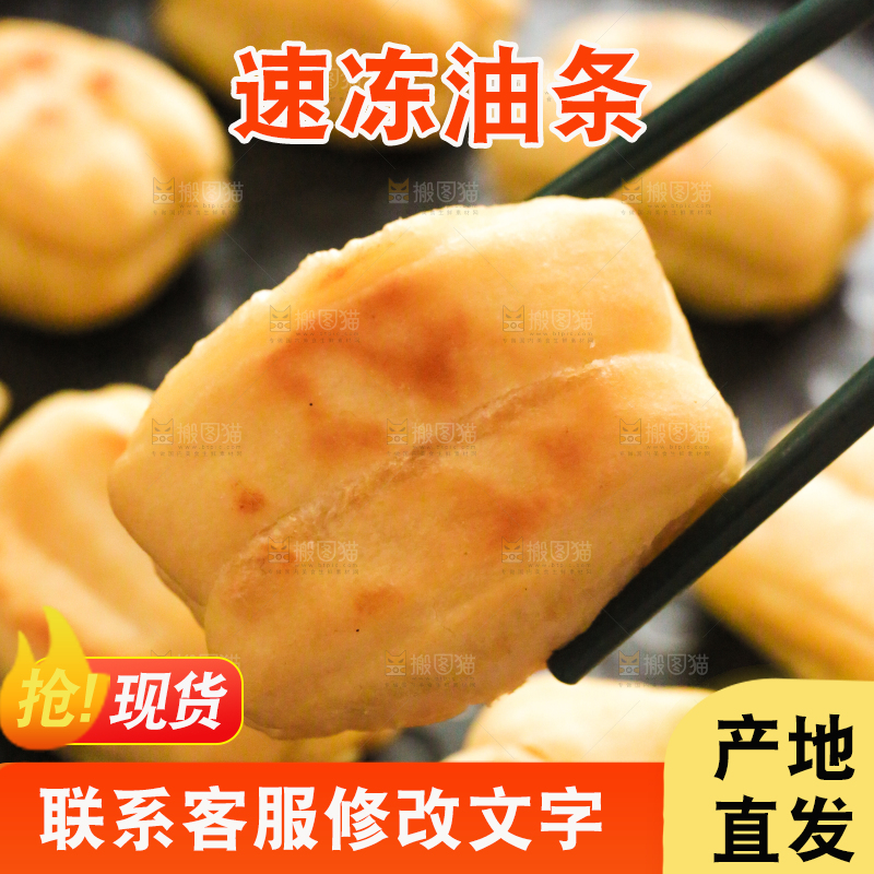 小油条制作