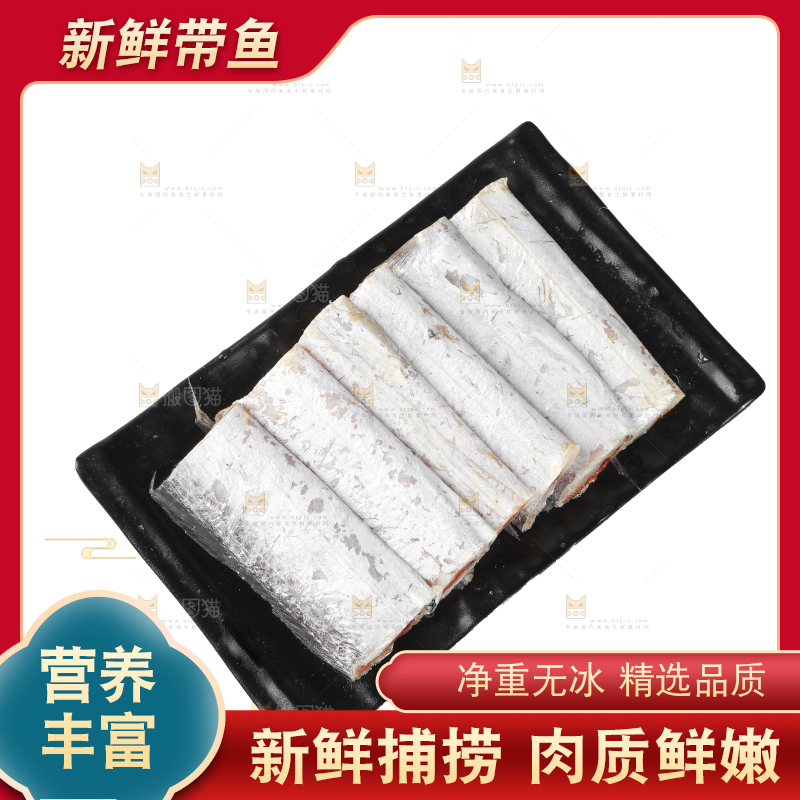 白底上的带鱼段