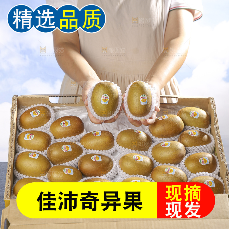 深底上放着佳沛奇异果