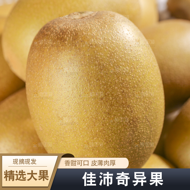 深底上放着佳沛奇异果