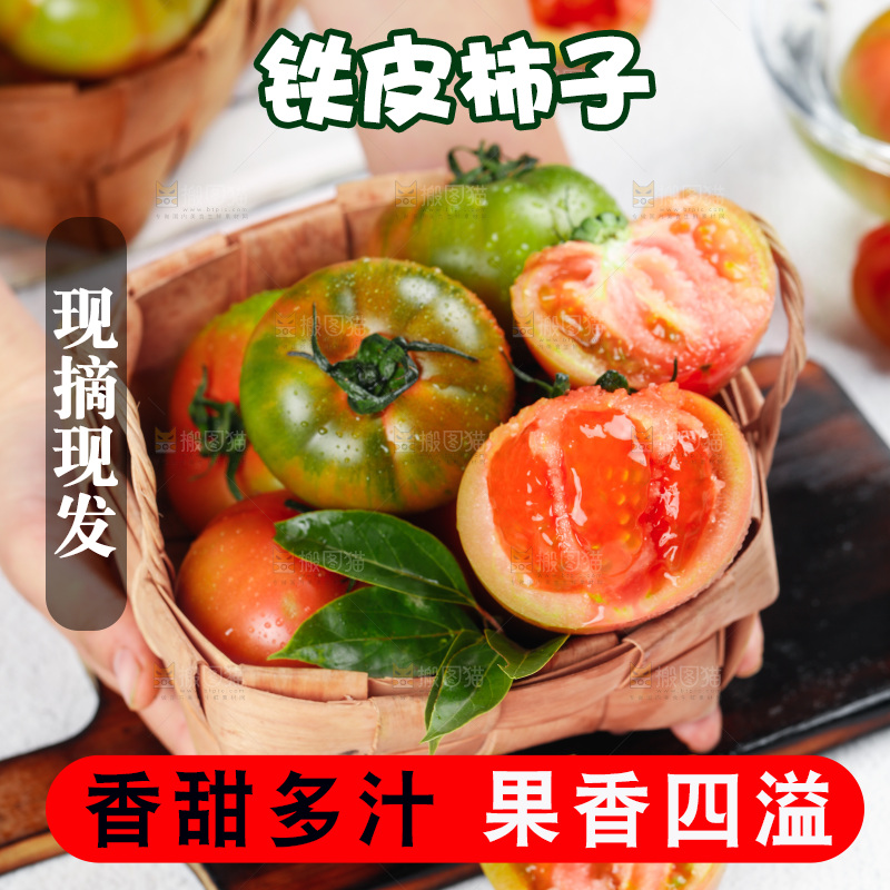 浅底上的铁皮西红柿
