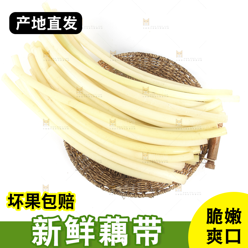 白底上摆放着新鲜藕带
