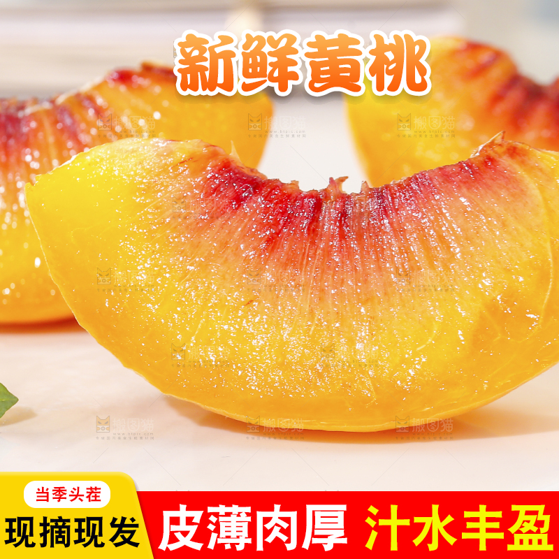 浅底上摆放着的锦绣黄桃