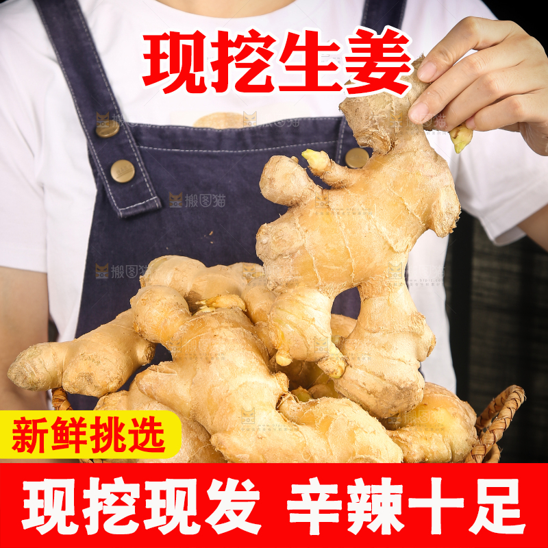 深底上的生姜
