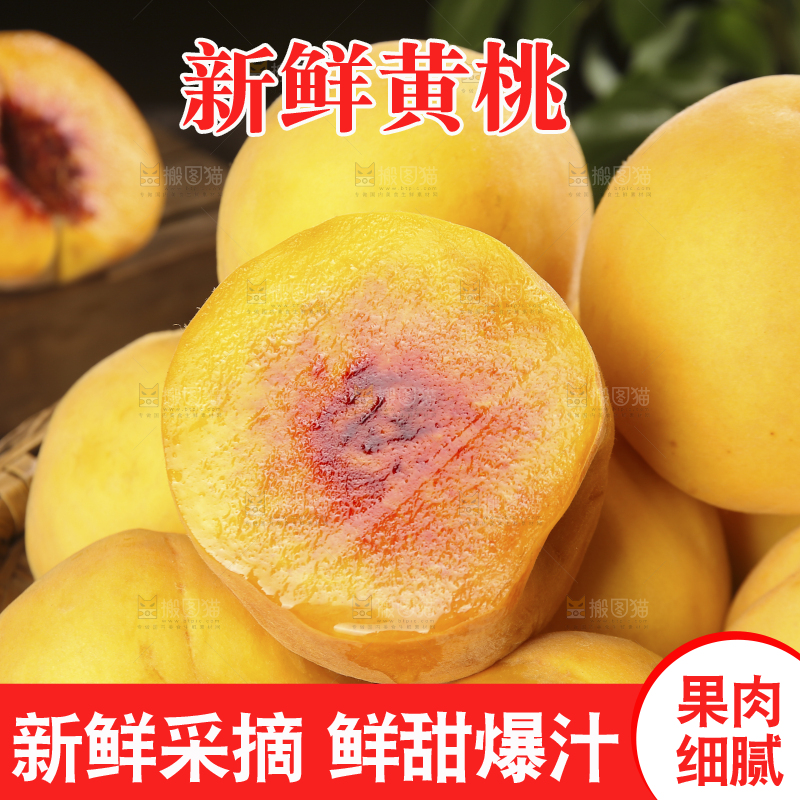 深底上的锦绣黄桃