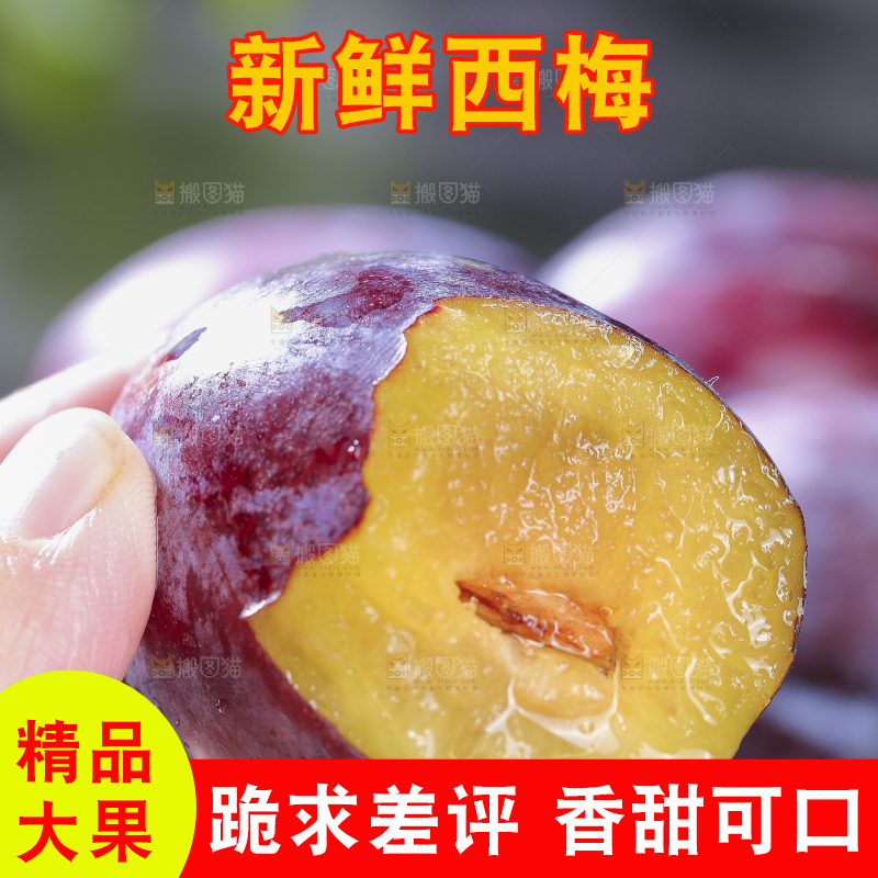 深底上的新鲜西梅