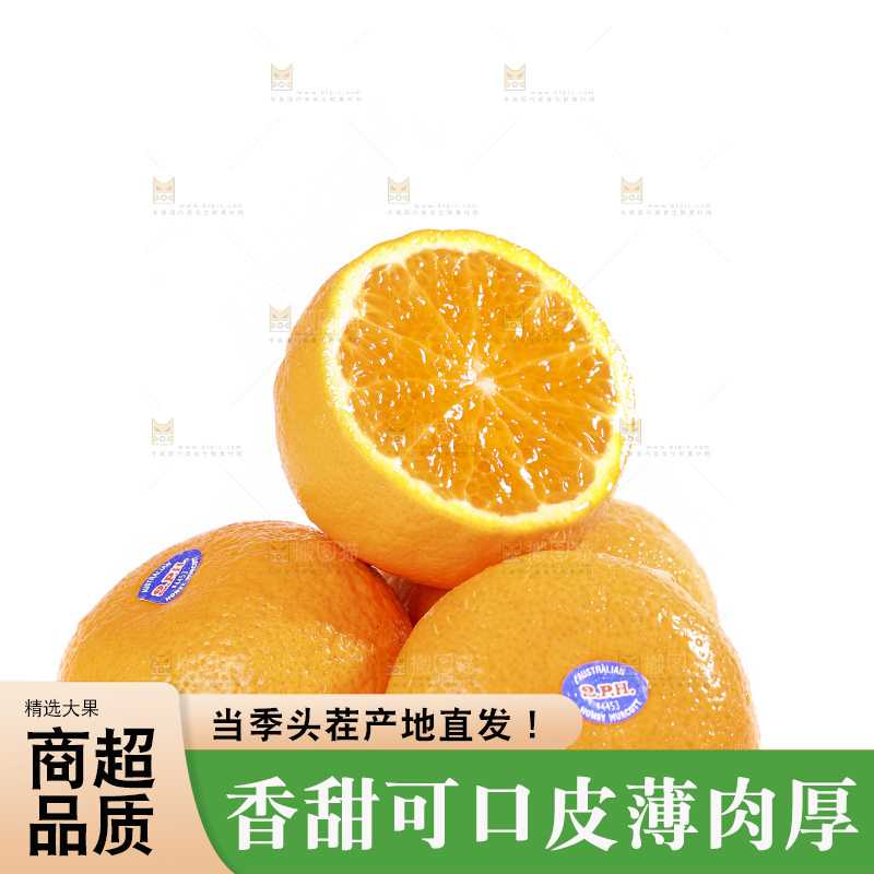 白底上放着新鲜澳柑