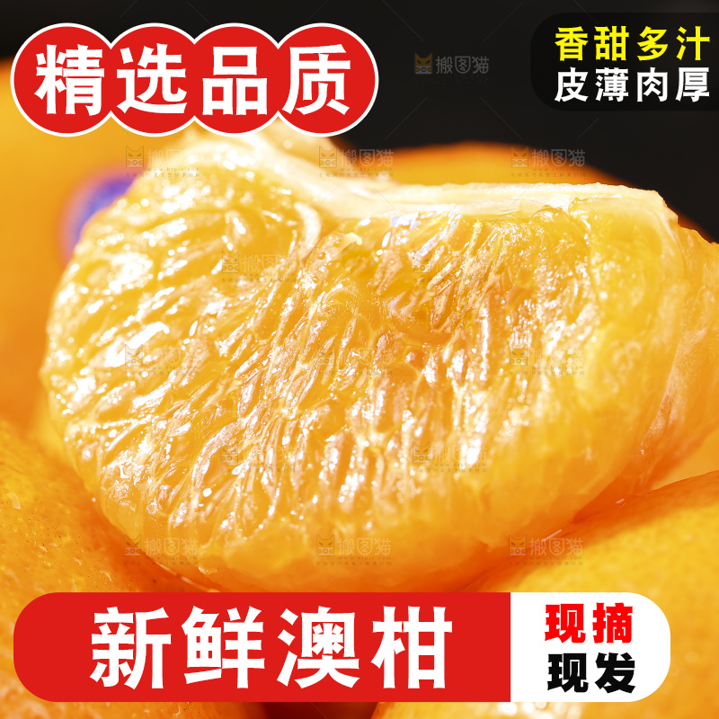 深底上的澳柑
