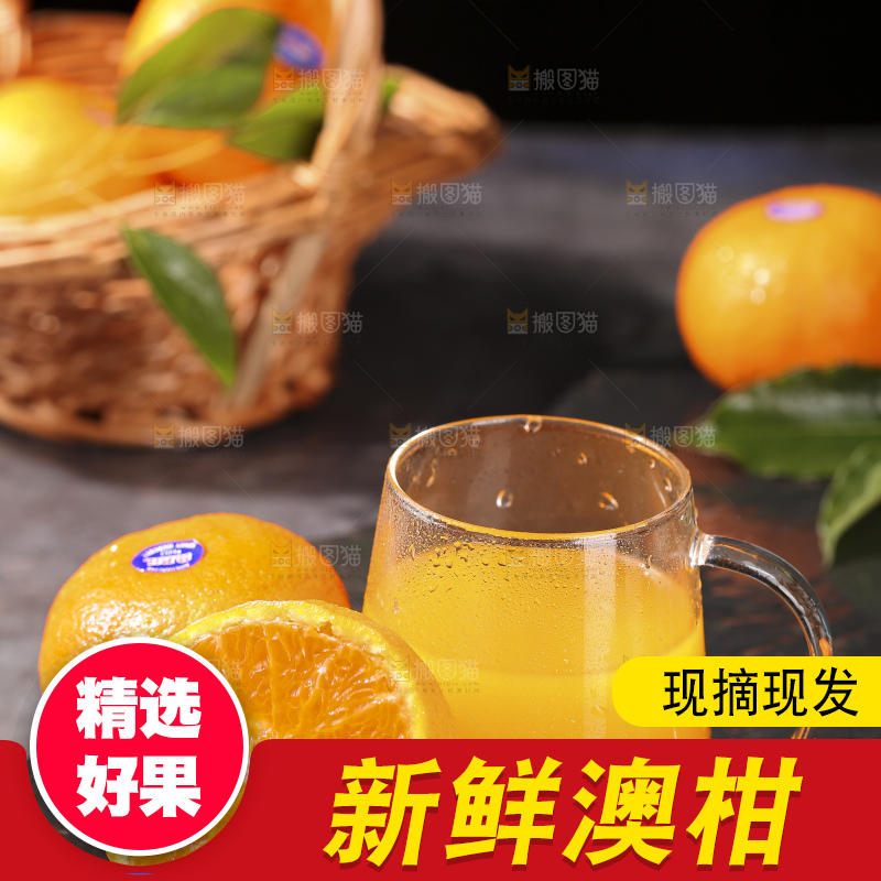 深底上的澳柑
