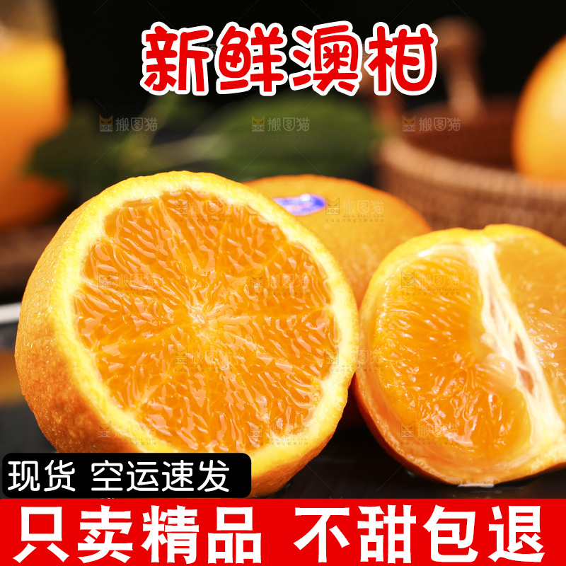 深底上的澳柑