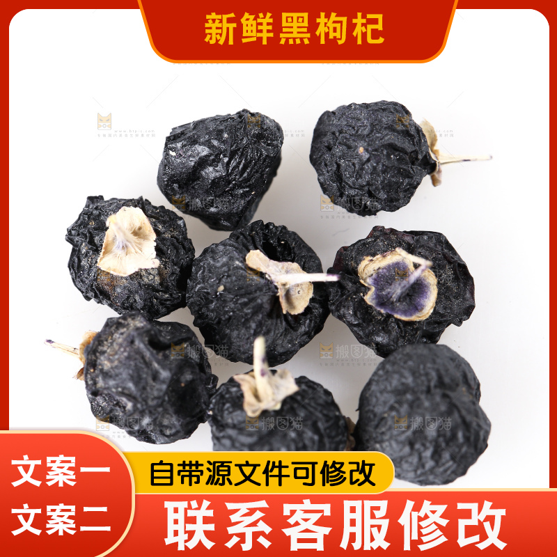 白底上摆放着黑枸杞子