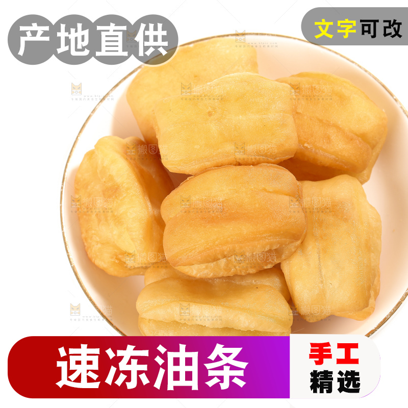 白底上的香酥油条
