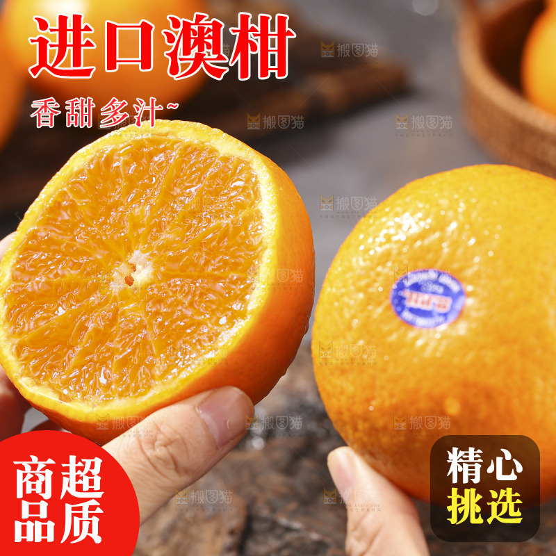深底上的澳柑