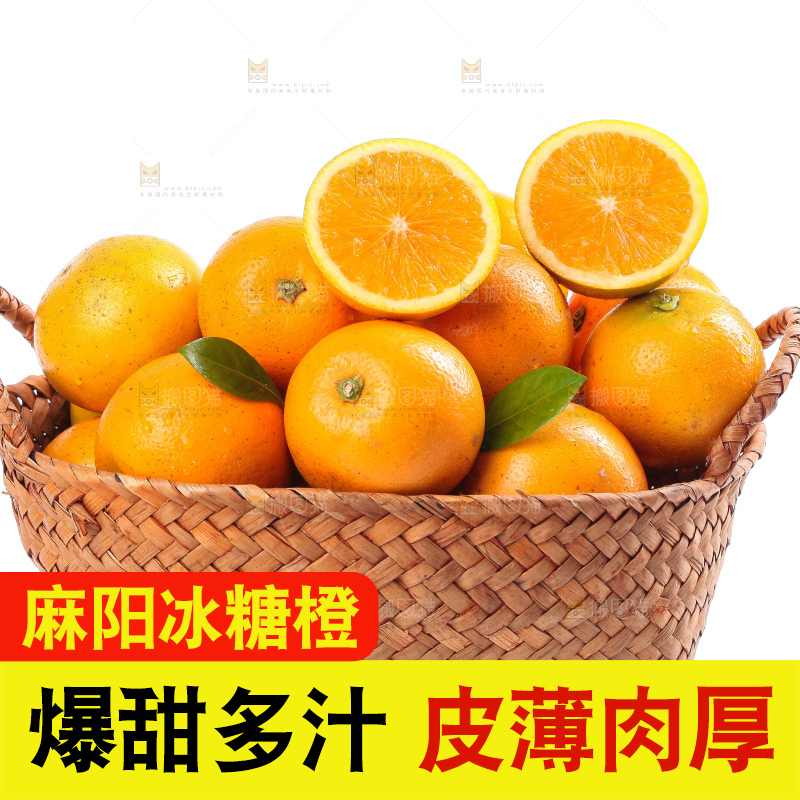 白底上的麻阳冰糖橙
