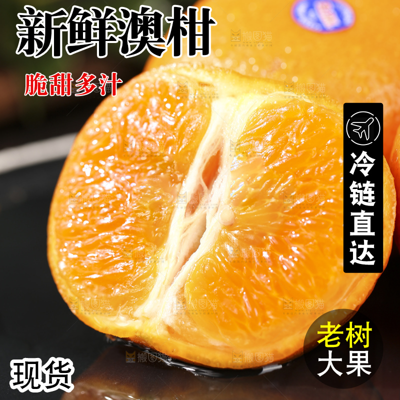 深底上的澳柑
