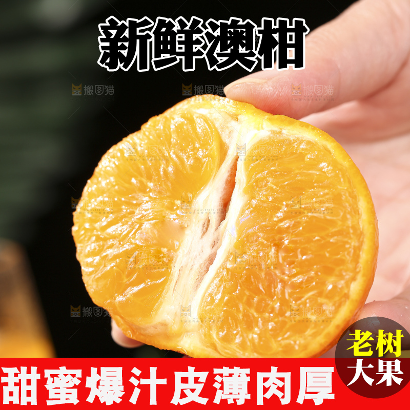 深底上的澳柑