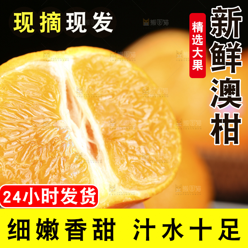 深底上的澳柑
