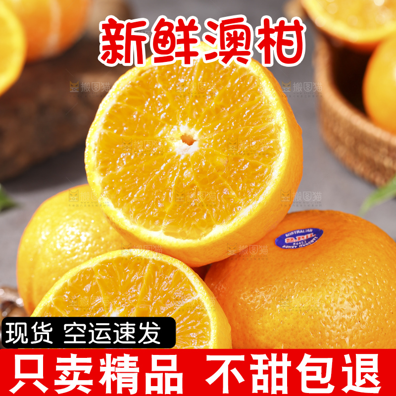 深底上的澳柑