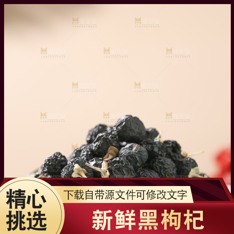 浅底上的黑枸杞