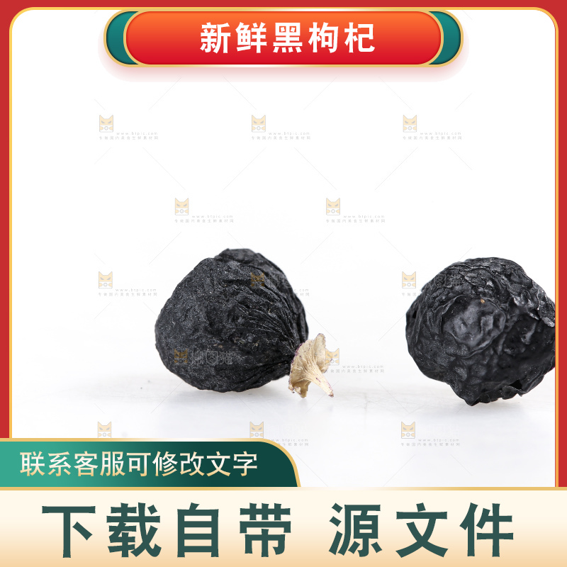 白底上摆放着黑枸杞子