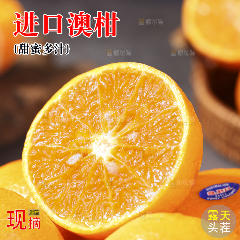 深底上的澳柑