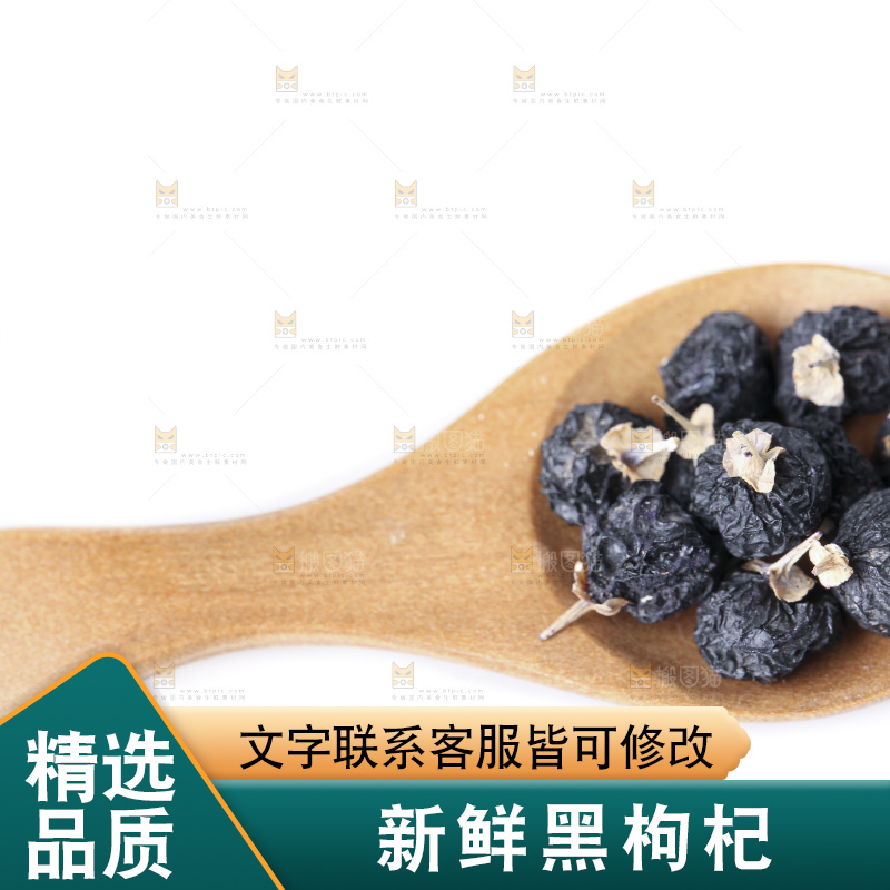 白底上摆放着黑枸杞子