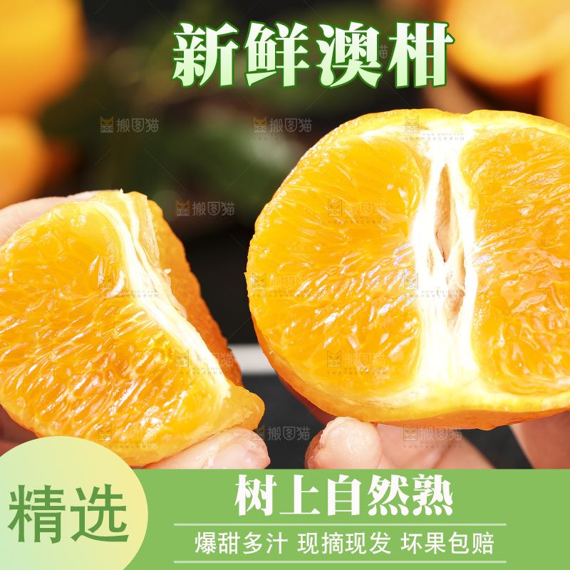 深底上的澳柑