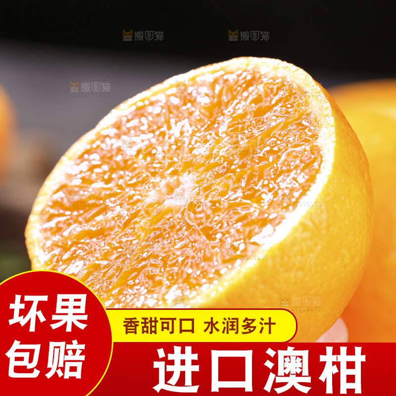 深底上的澳柑