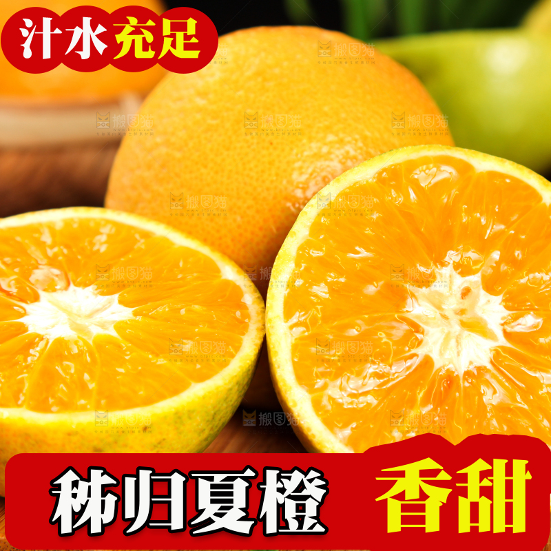 深底上放着夏橙