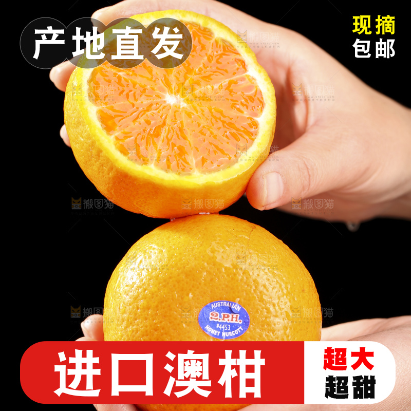 深底上的澳柑