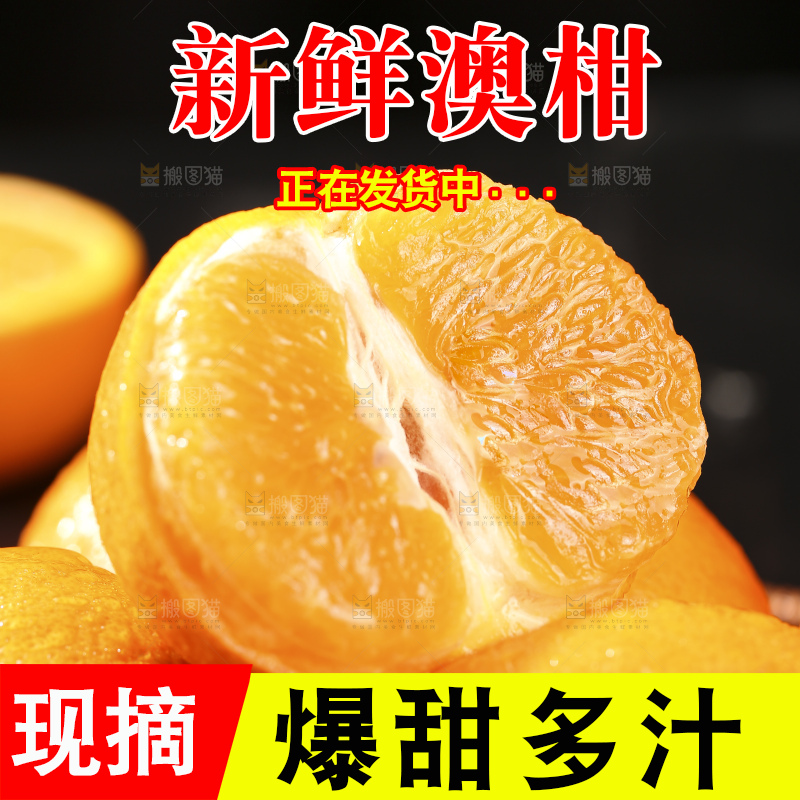 深底上的澳柑